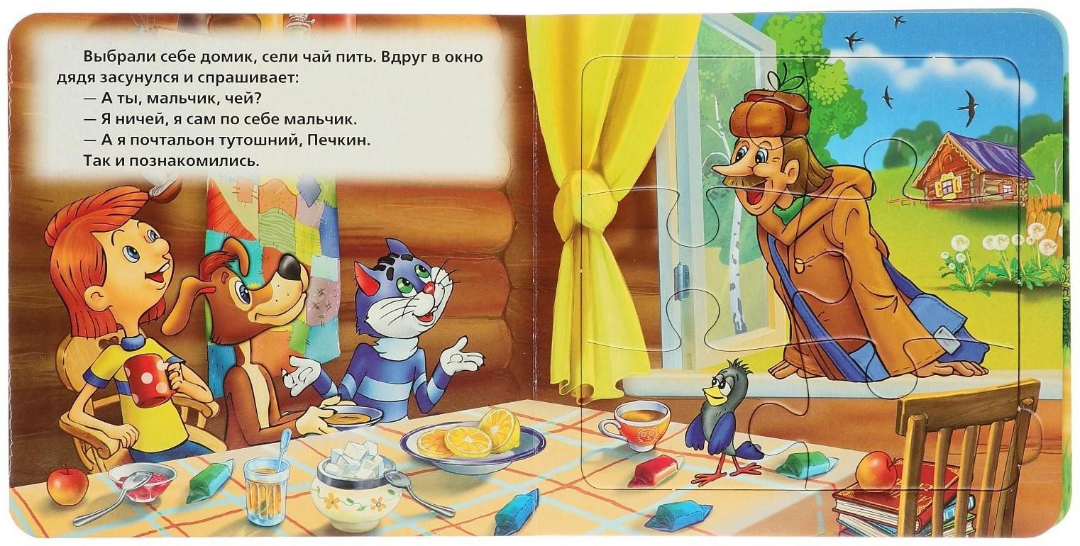 Книжка с пазлами «Трое из Простоквашино» (6 пазлов на странице)