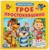 Книжка с пазлами «Трое из Простоквашино» (6 пазлов на странице)