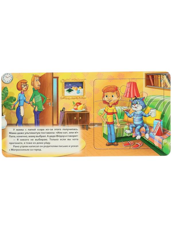 Книжка с пазлами «Трое из Простоквашино» (6 пазлов на странице)