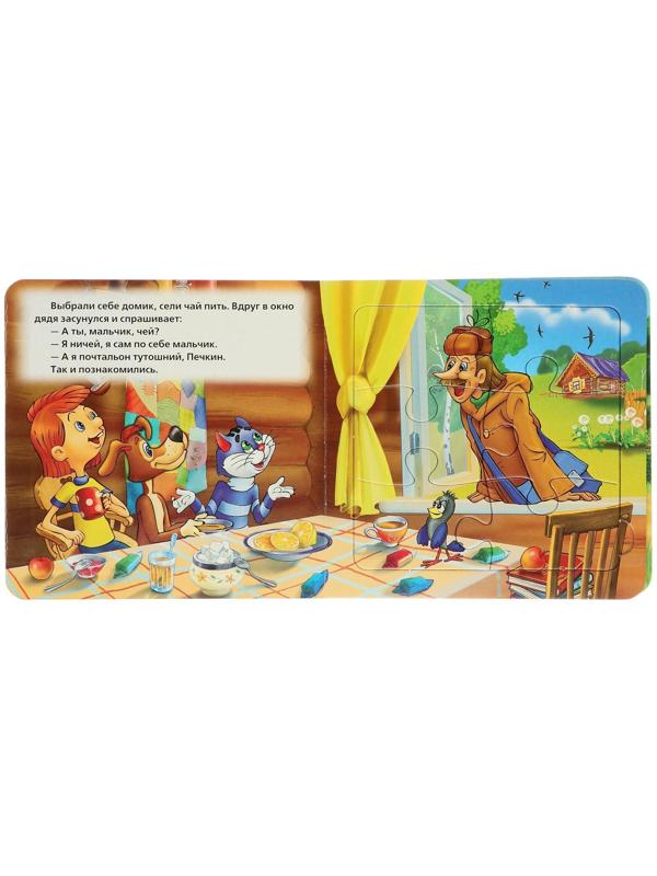Книжка с пазлами «Трое из Простоквашино» (6 пазлов на странице)