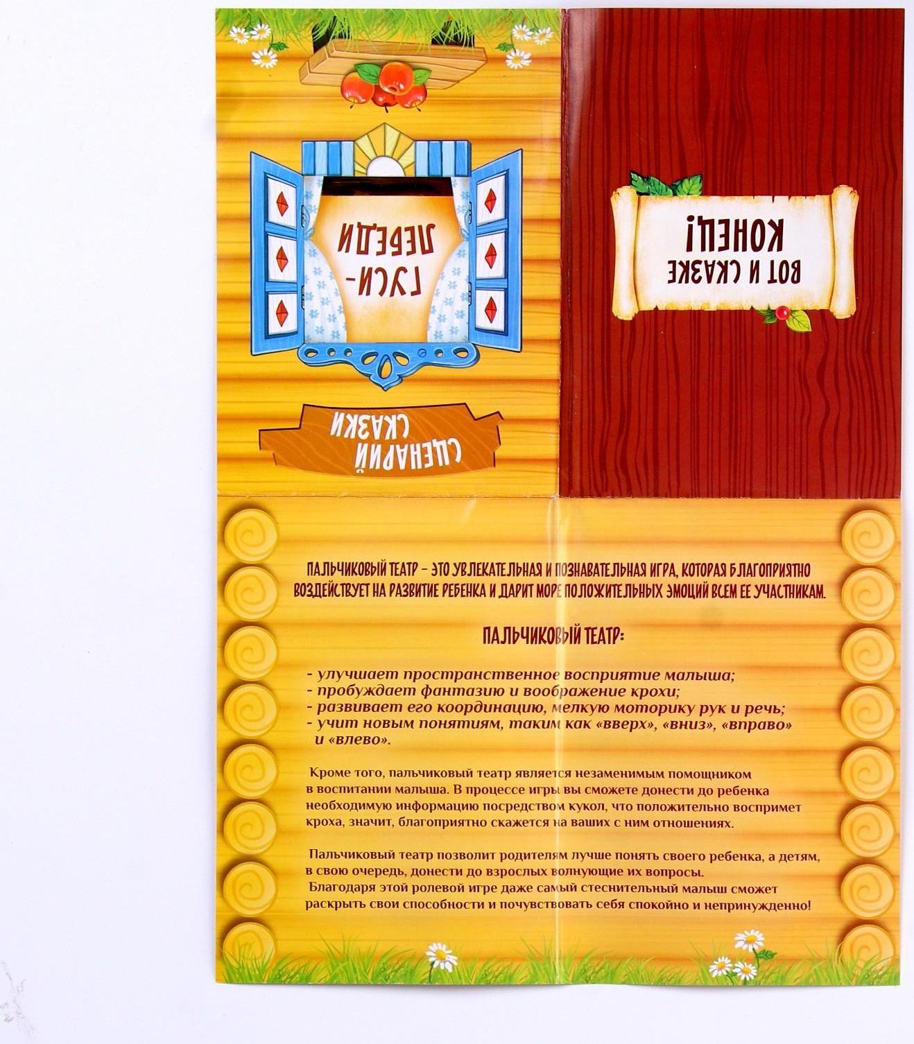 Пальчиковый театр «Гуси-лебеди», набор: 5 персонажей, сценарий