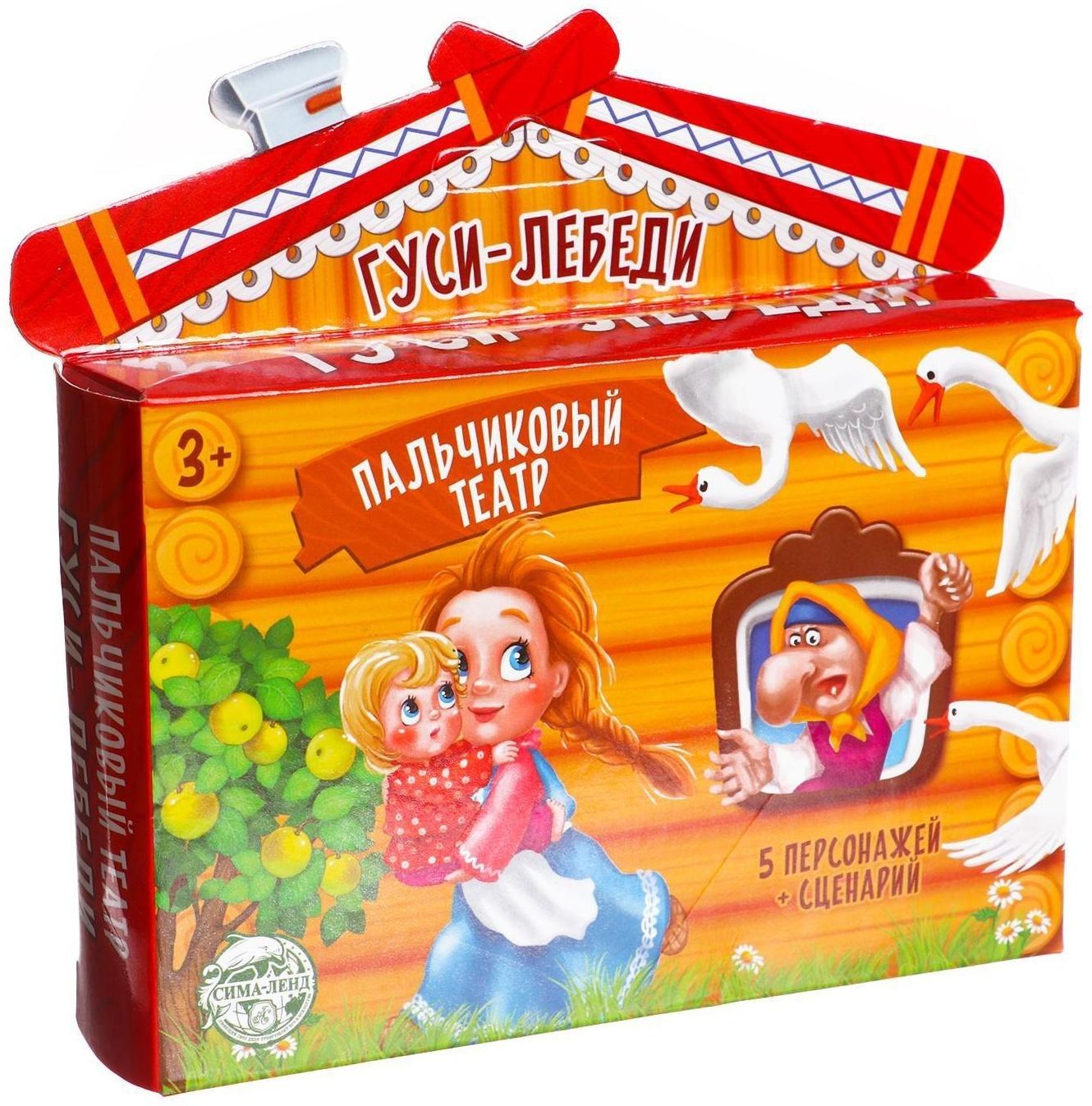Пальчиковый театр «Гуси-лебеди», набор: 5 персонажей, сценарий