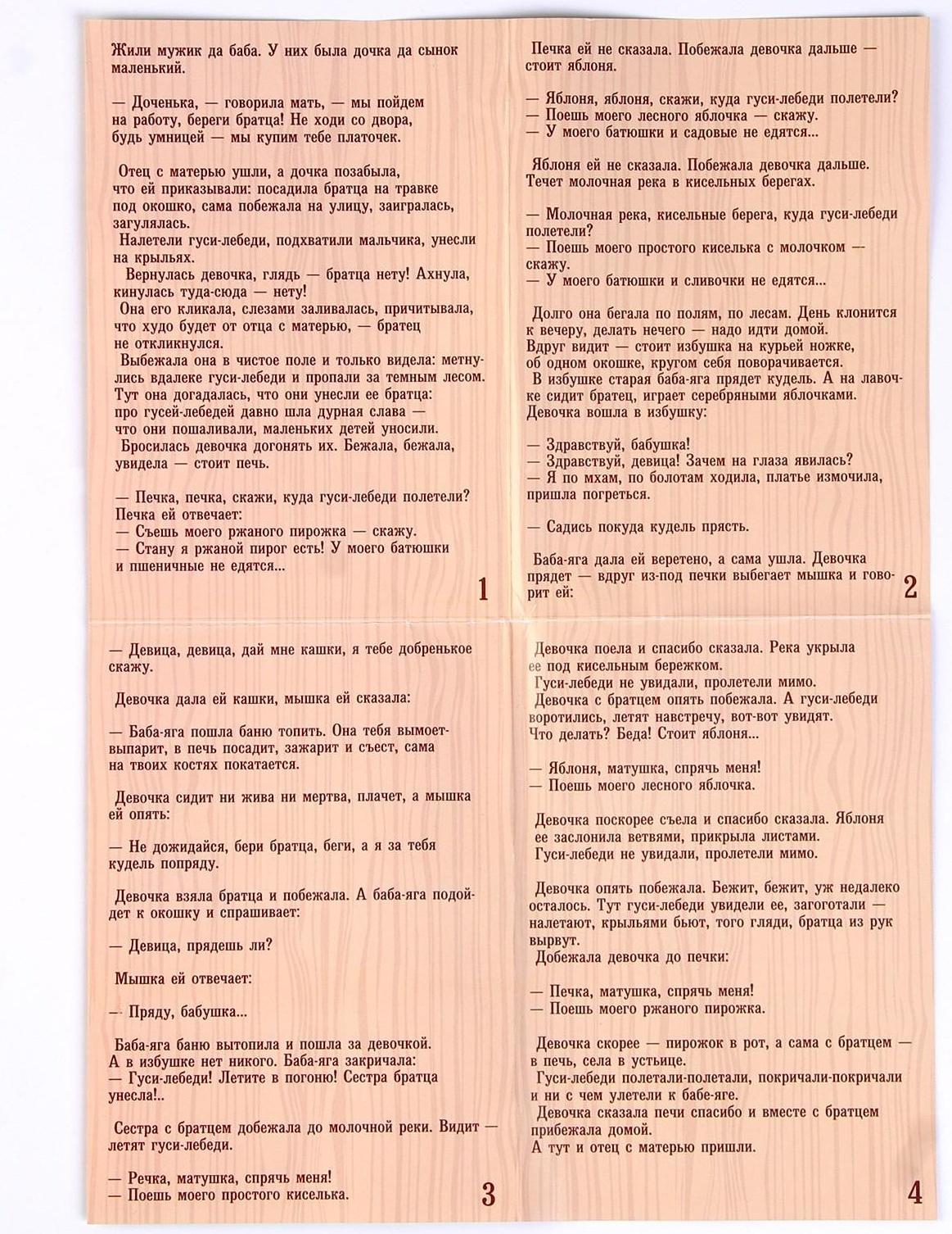 Пальчиковый театр «Гуси-лебеди», набор: 5 персонажей, сценарий