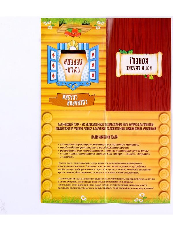 Пальчиковый театр «Гуси-лебеди», набор: 5 персонажей, сценарий