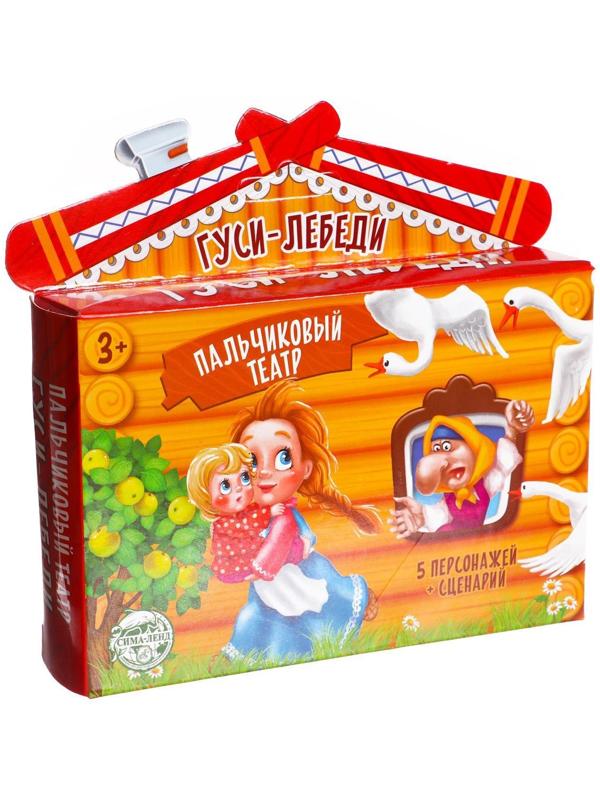 Пальчиковый театр «Гуси-лебеди», набор: 5 персонажей, сценарий