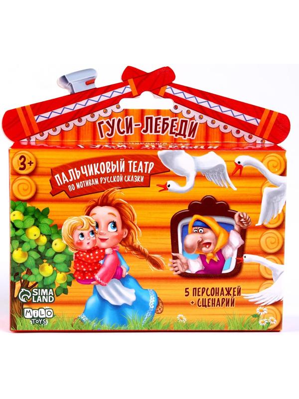 Пальчиковый театр «Гуси-лебеди», набор: 5 персонажей, сценарий