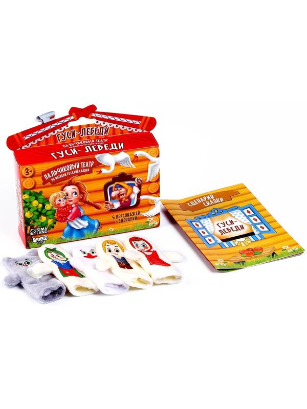 Пальчиковый театр «Гуси-лебеди», набор: 5 персонажей, сценарий