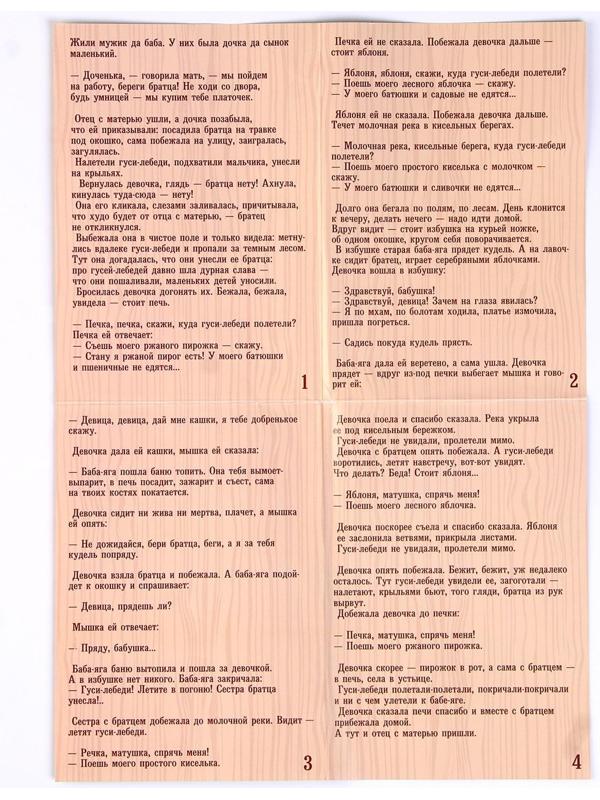 Пальчиковый театр «Гуси-лебеди», набор: 5 персонажей, сценарий