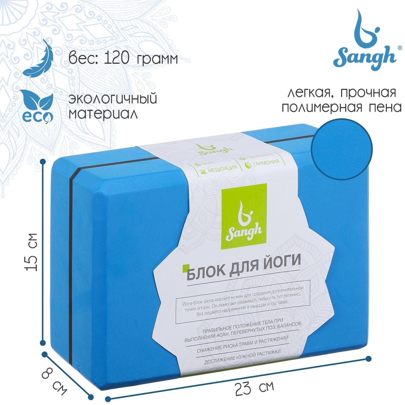 Блок для йоги, 23 х 15 х 8 см, 120 г, цвет синий