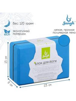 Блок для йоги, 23 х 15 х 8 см, 120 г, цвет синий