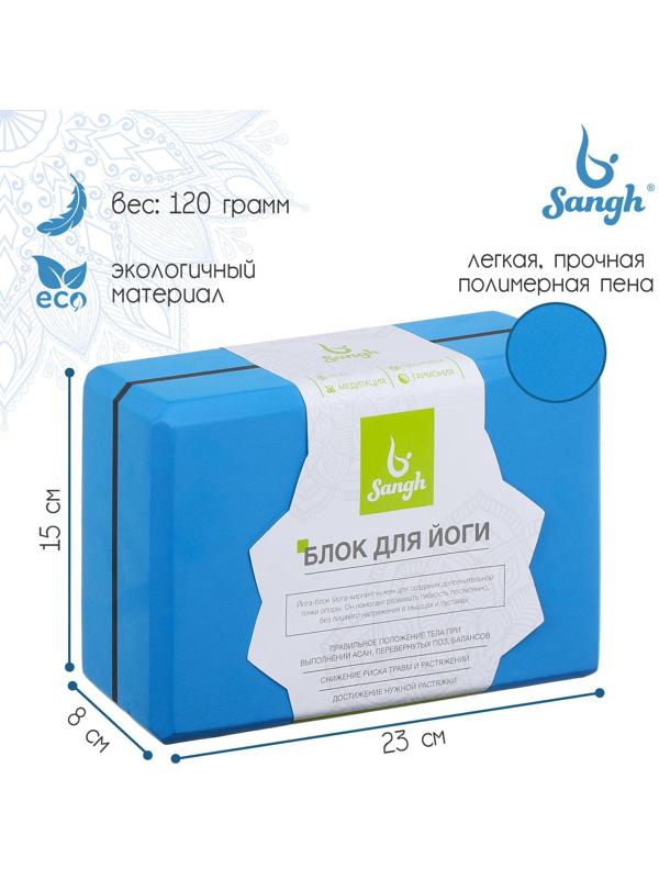 Блок для йоги, 23 х 15 х 8 см, 120 г, цвет синий