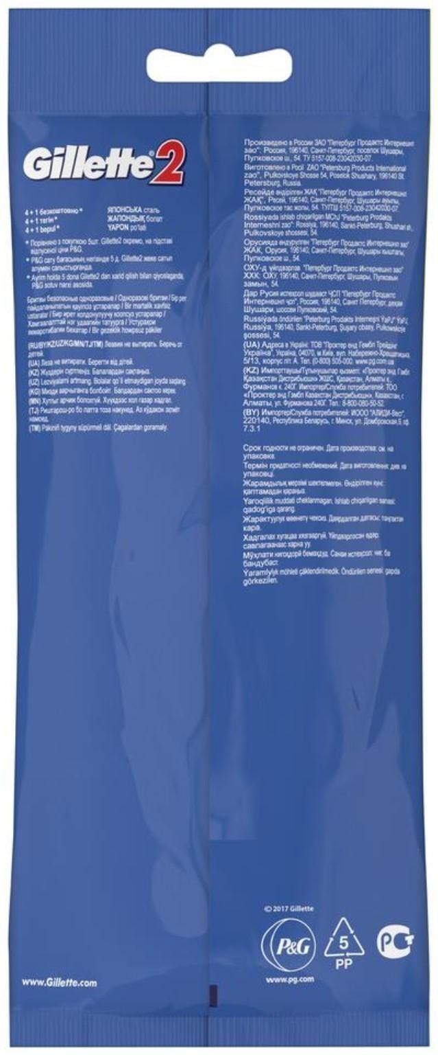 Бритвенный станок Gillette 2, одноразовый, 5 шт.