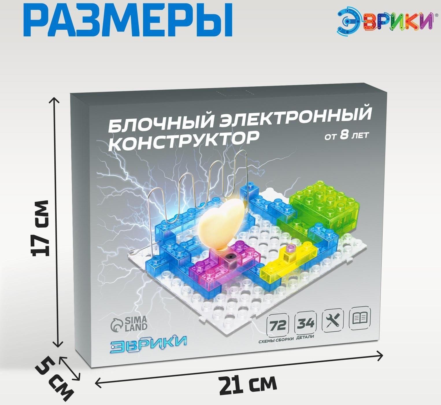 Конструктор блочный-электронный «Электронный лабиринт», 72 схемы, 34 детали