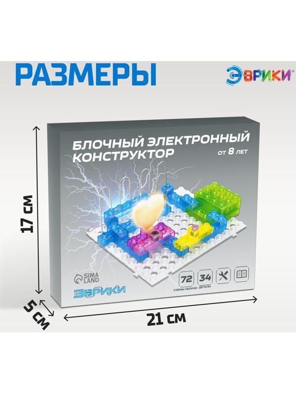 Конструктор блочный-электронный «Электронный лабиринт», 72 схемы, 34 детали