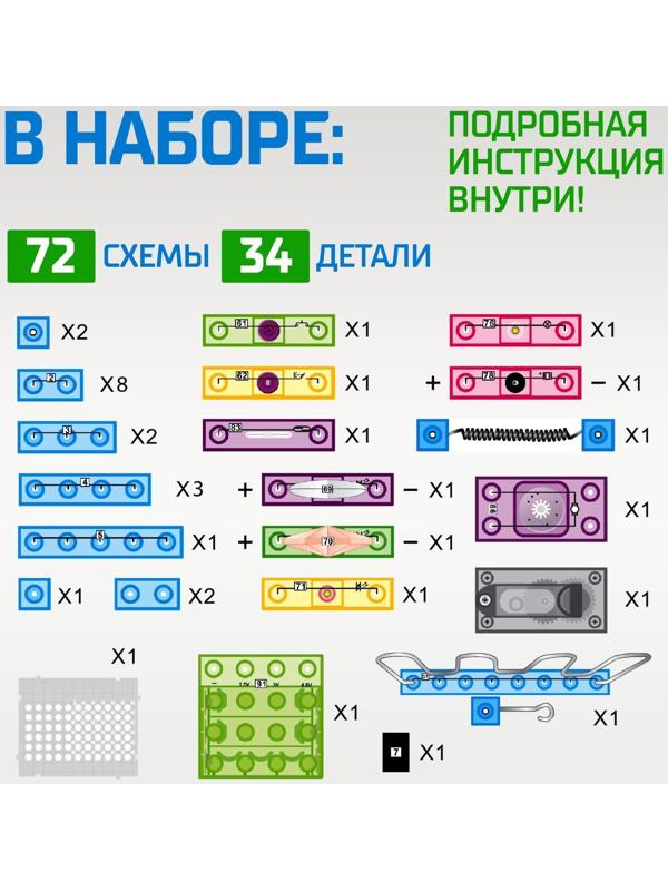 Конструктор блочный-электронный «Электронный лабиринт», 72 схемы, 34 детали