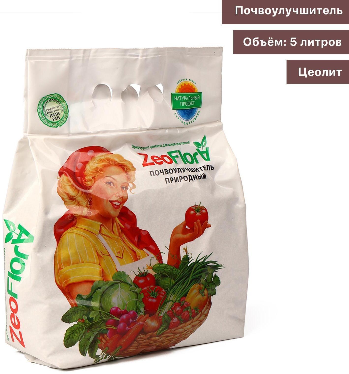Субстрат минеральный цеолит (осадочный), 5 л, фракция 1-3 мм, почвоулучшитель, ZEOFLORA