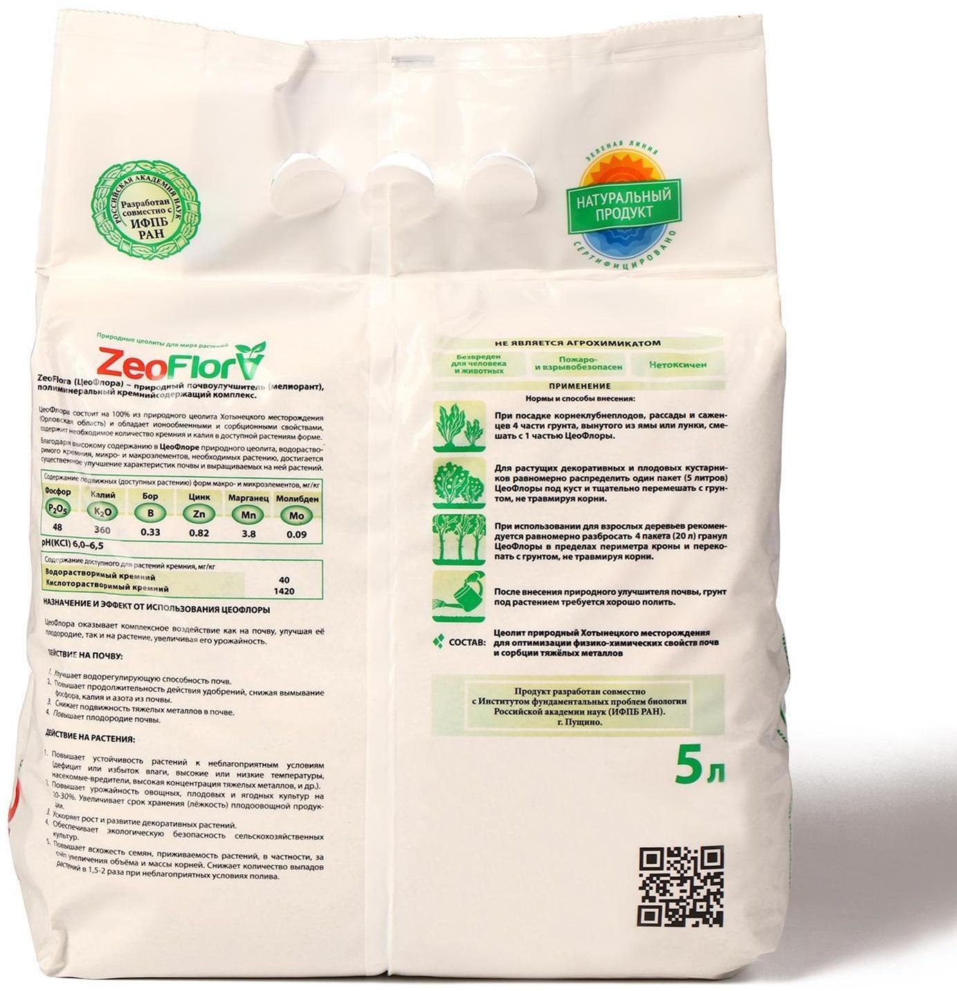 Субстрат минеральный цеолит (осадочный), 5 л, фракция 1-3 мм, почвоулучшитель, ZEOFLORA