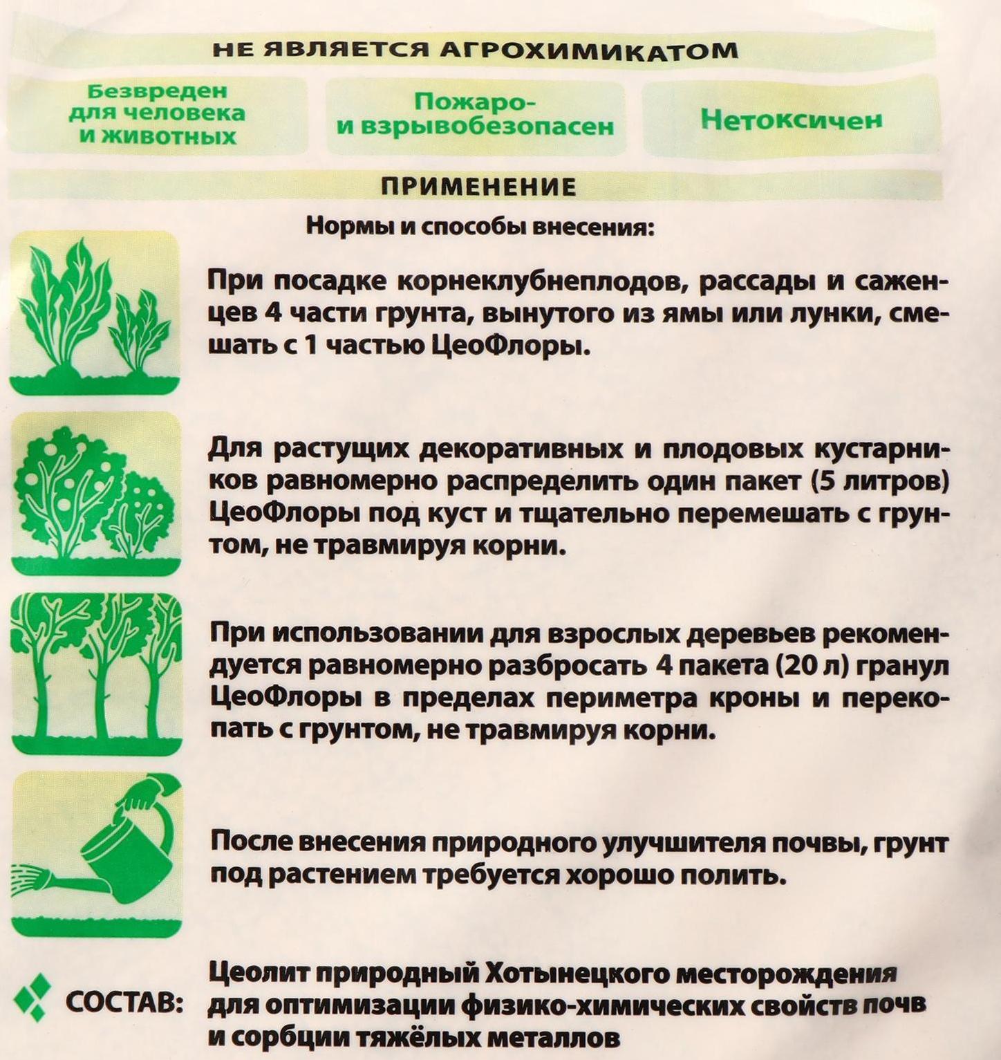 Субстрат минеральный цеолит (осадочный), 5 л, фракция 1-3 мм, почвоулучшитель, ZEOFLORA