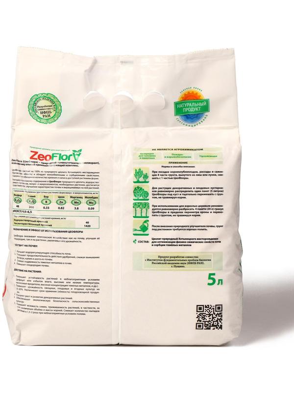 Субстрат минеральный цеолит (осадочный), 5 л, фракция 1-3 мм, почвоулучшитель, ZEOFLORA