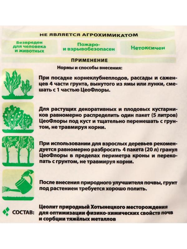 Субстрат минеральный цеолит (осадочный), 5 л, фракция 1-3 мм, почвоулучшитель, ZEOFLORA