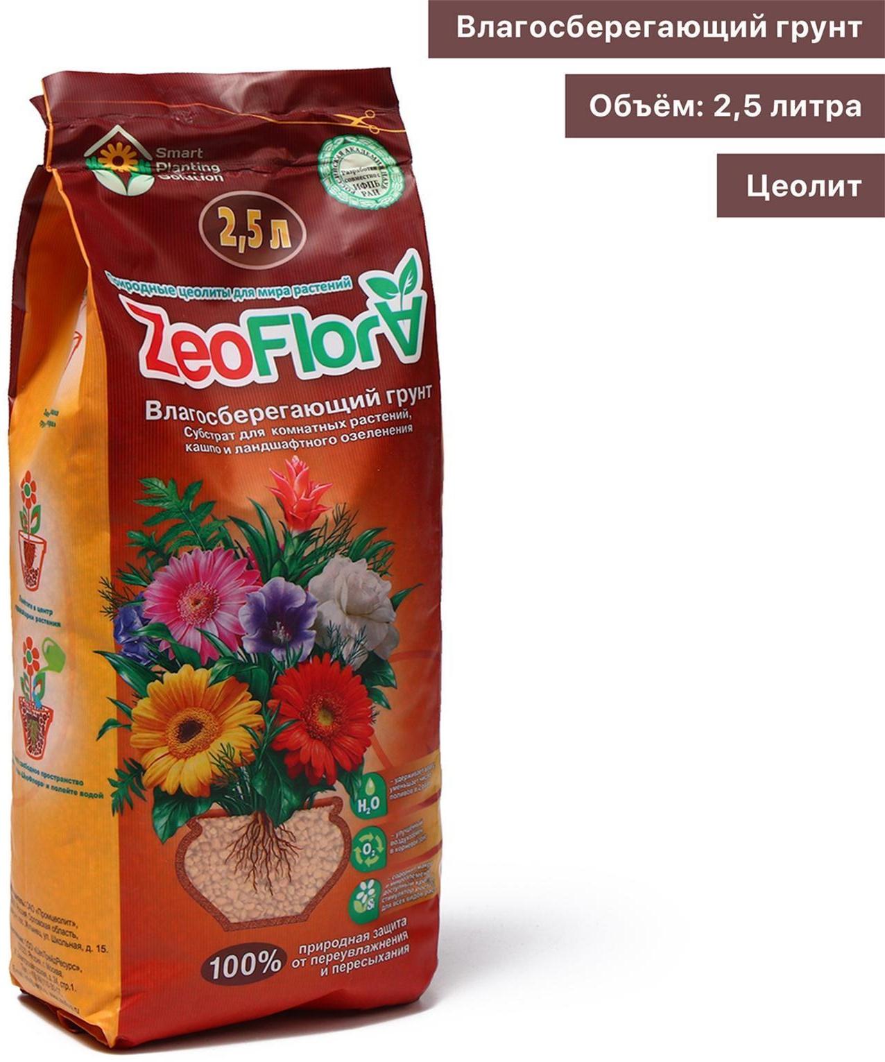 Субстрат минеральный цеолит, 2,5 л, фракция 1-3 мм, влагосберегающий, ZEOFLORA