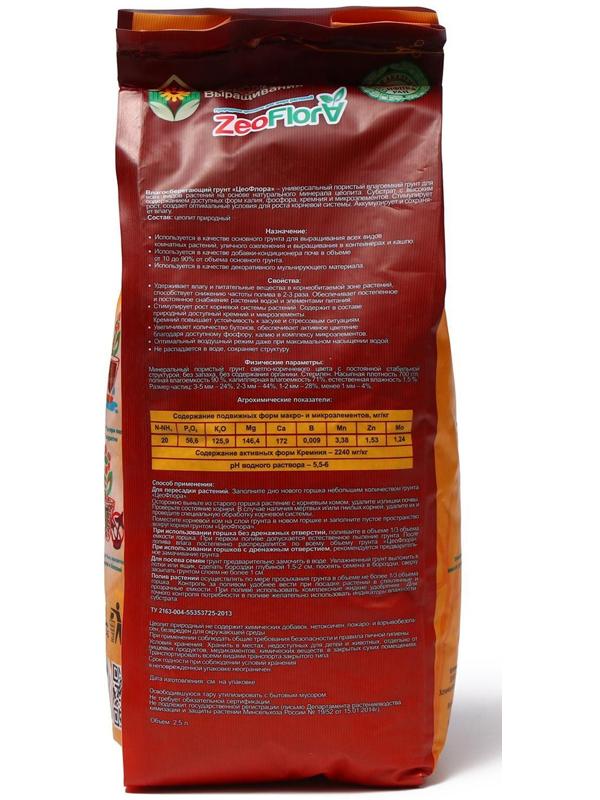 Субстрат минеральный цеолит, 2,5 л, фракция 1-3 мм, влагосберегающий, ZEOFLORA