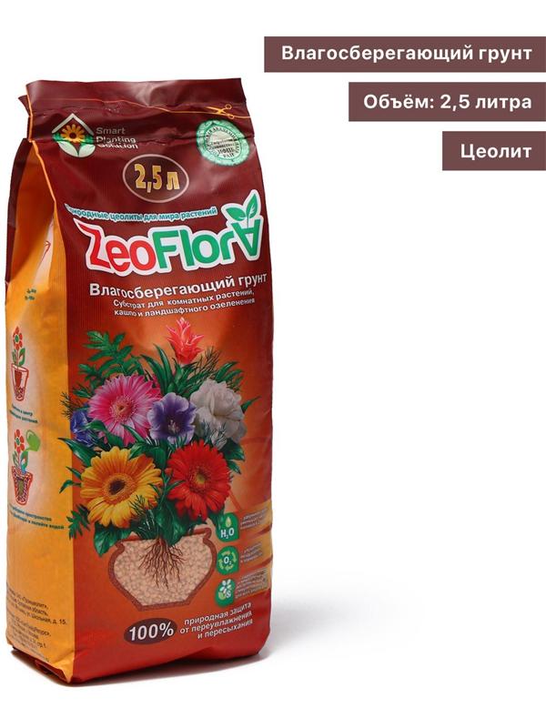 Субстрат минеральный цеолит, 2,5 л, фракция 1-3 мм, влагосберегающий, ZEOFLORA
