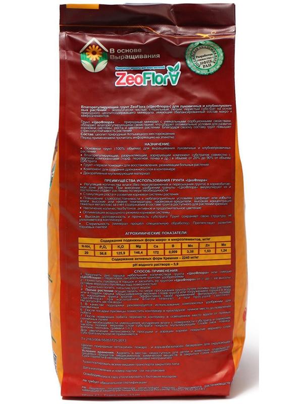 Субстрат минеральный цеолит, 2.5 л, фракция 3-5 мм, влагосберегающий для луковичных растений, ZEOFLORA