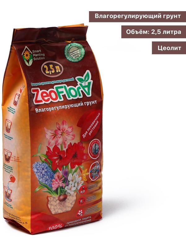Субстрат минеральный цеолит, 2.5 л, фракция 3-5 мм, влагосберегающий для луковичных растений, ZEOFLORA