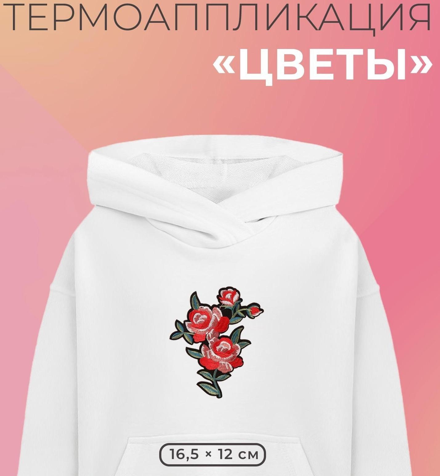Термоаппликация «Цветы», 16,5 × 12 см, цвет разноцветный
