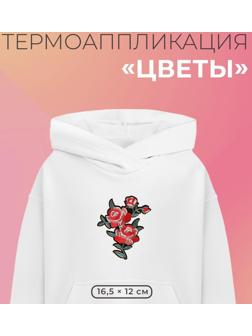 Термоаппликация «Цветы», 16,5 × 12 см, цвет разноцветный
