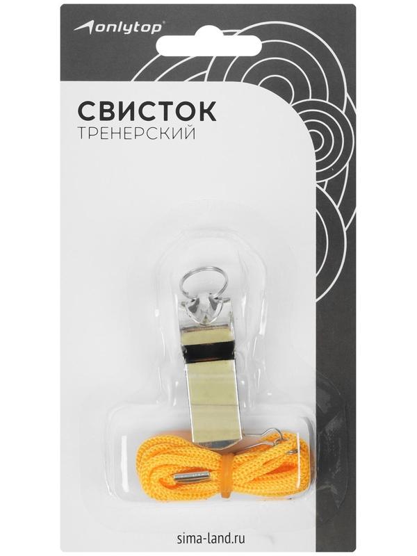 Свисток тренерский, металлический