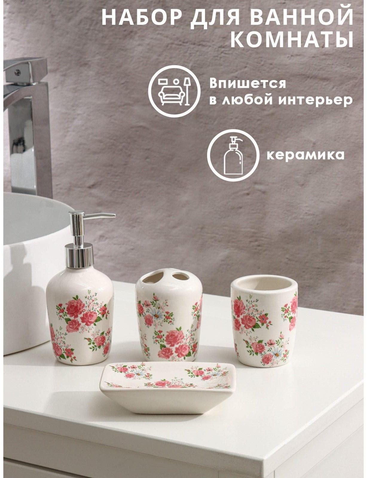 Набор аксессуаров для ванной комнаты «Розовые розы», 4 предмета (дозатор 300 мл, мыльница, 2 стакана), цвет белый