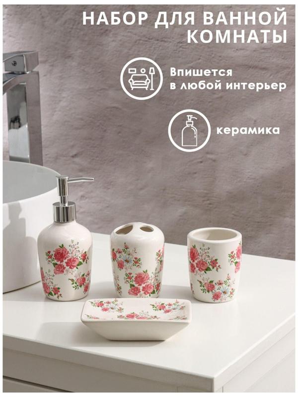 Набор аксессуаров для ванной комнаты «Розовые розы», 4 предмета (дозатор 300 мл, мыльница, 2 стакана), цвет белый