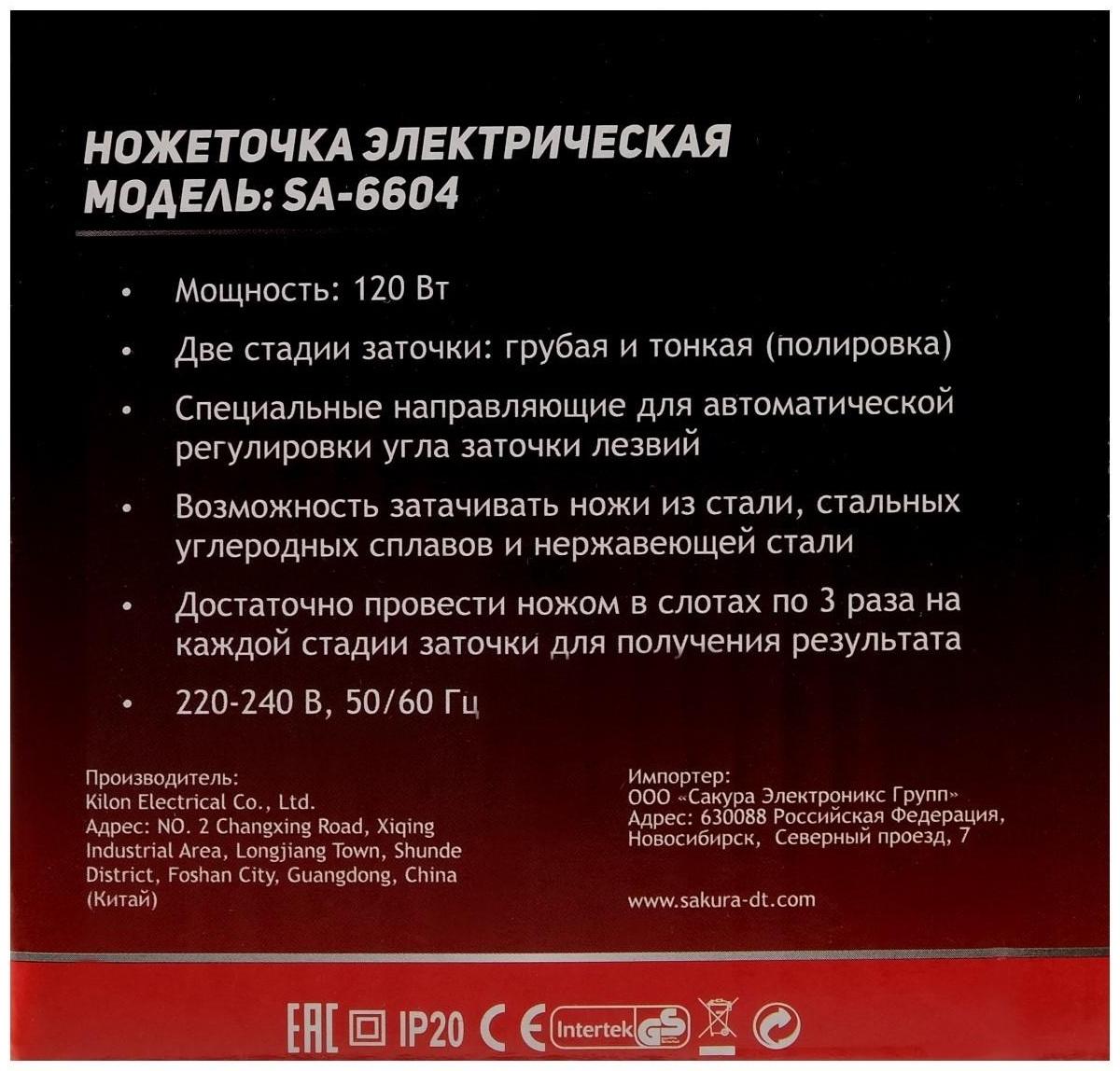 Точилка для ножей Sakura SA-6604R, электрическая, 120 Вт, красная