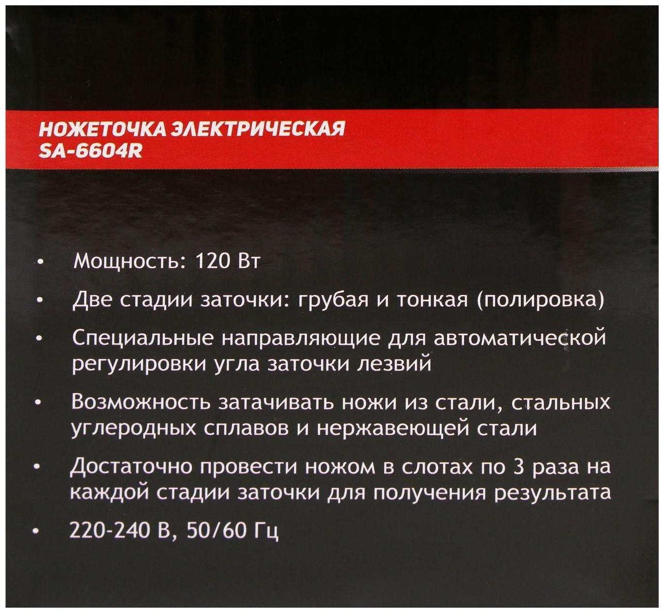 Точилка для ножей Sakura SA-6604R, электрическая, 120 Вт, красная