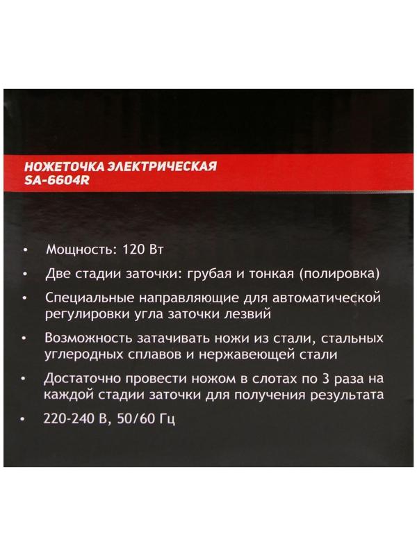 Точилка для ножей Sakura SA-6604R, электрическая, 120 Вт, красная