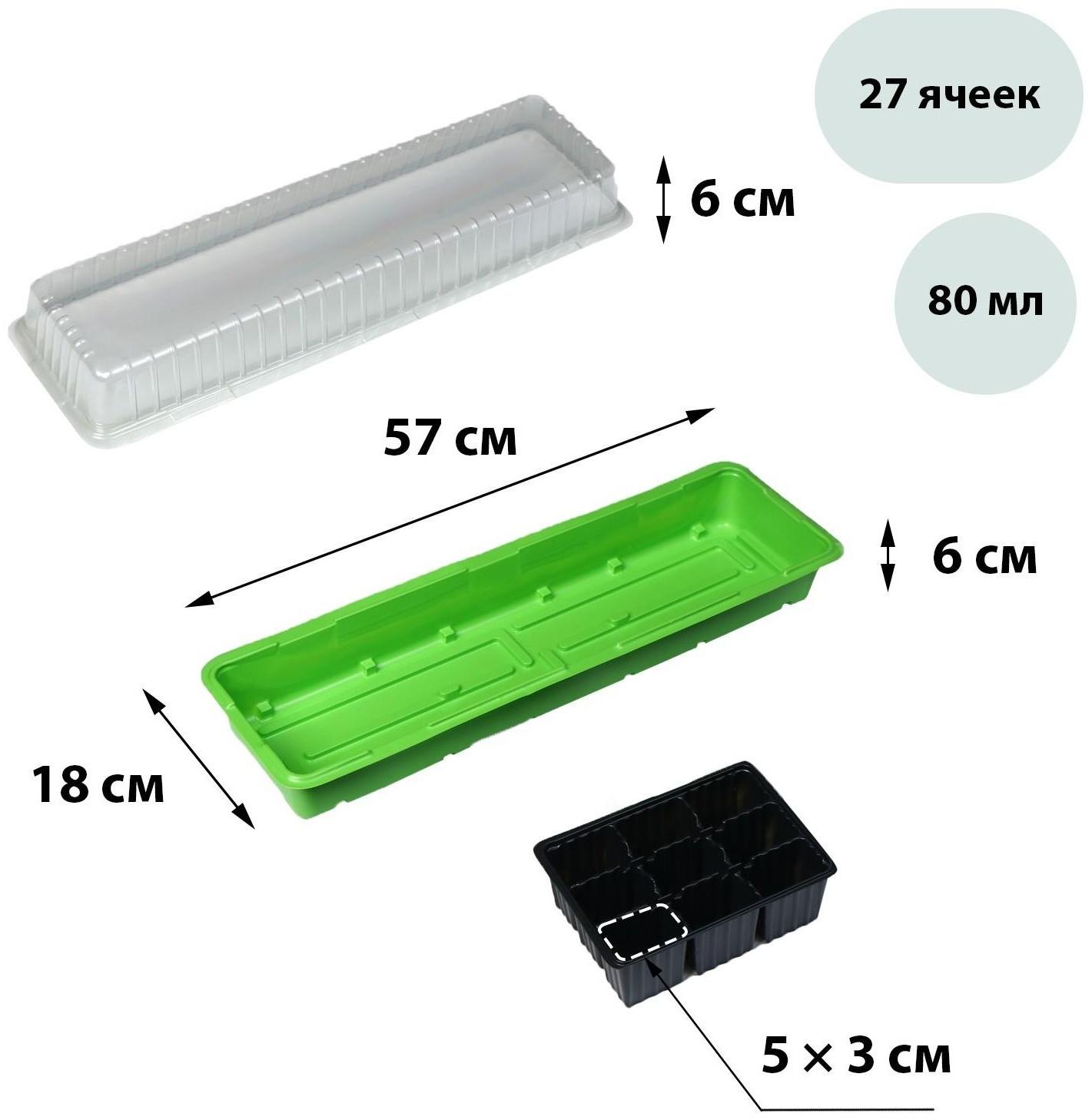 Мини-парник для рассады, 57 × 18 × 12 см, 3 вставки, 27 ячеек, Greengo