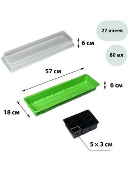 Мини-парник для рассады, 57 × 18 × 12 см, 3 вставки, 27 ячеек, Greengo