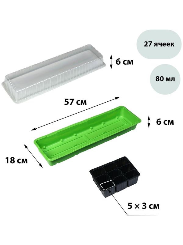Мини-парник для рассады, 57 × 18 × 12 см, 3 вставки, 27 ячеек, Greengo