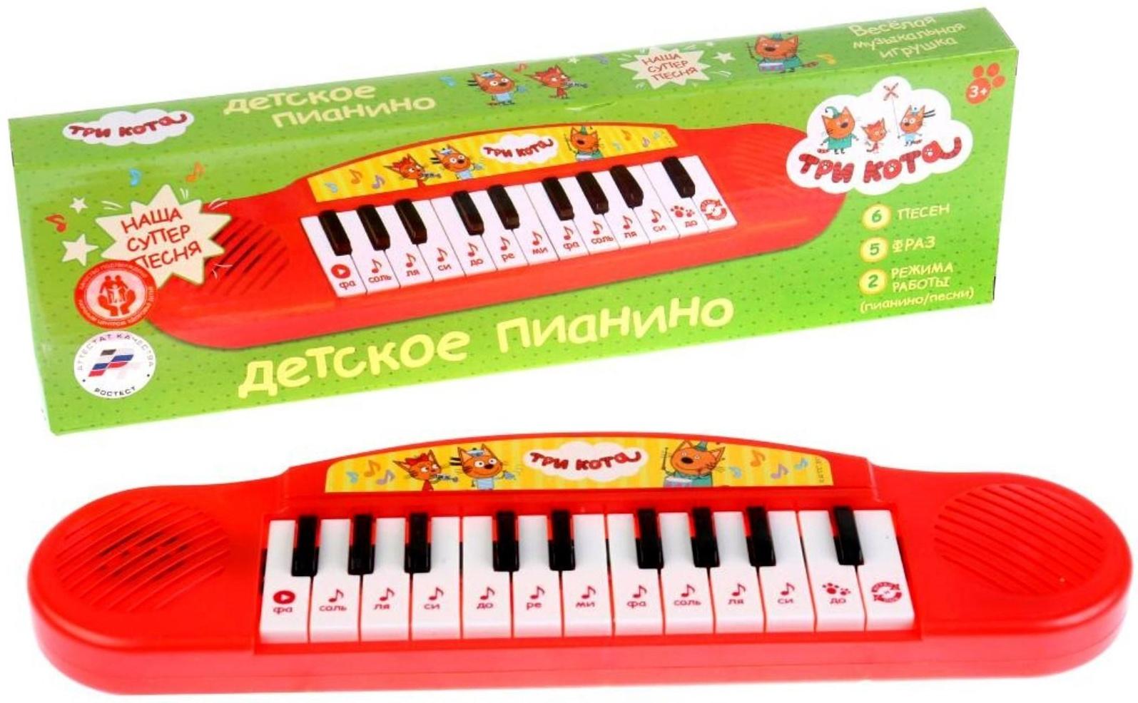 Электропианино, песни из м/ф «Три Кота»