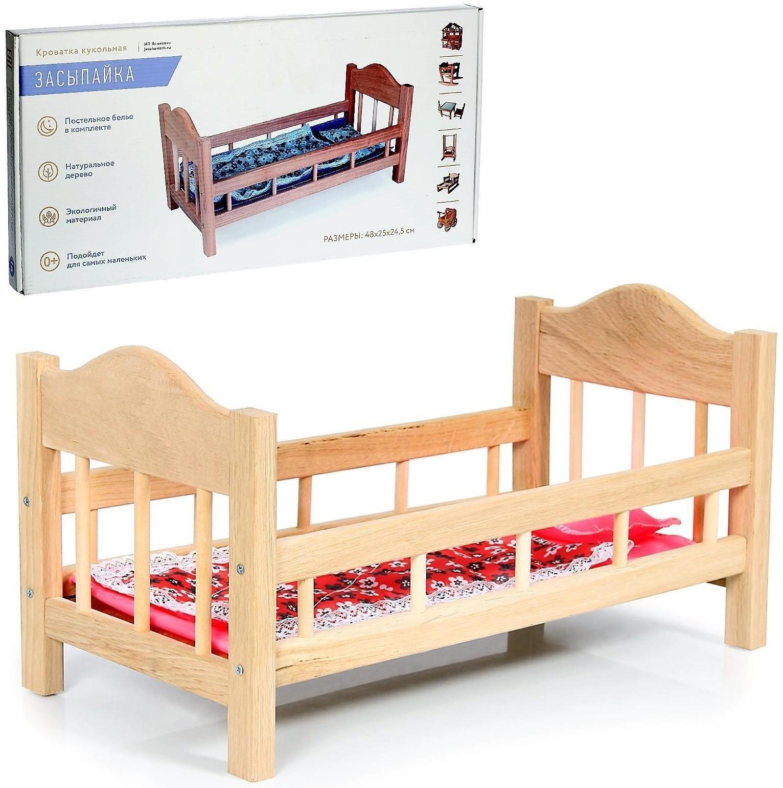 Кроватка для кукол деревянная №14, цвета МИКС