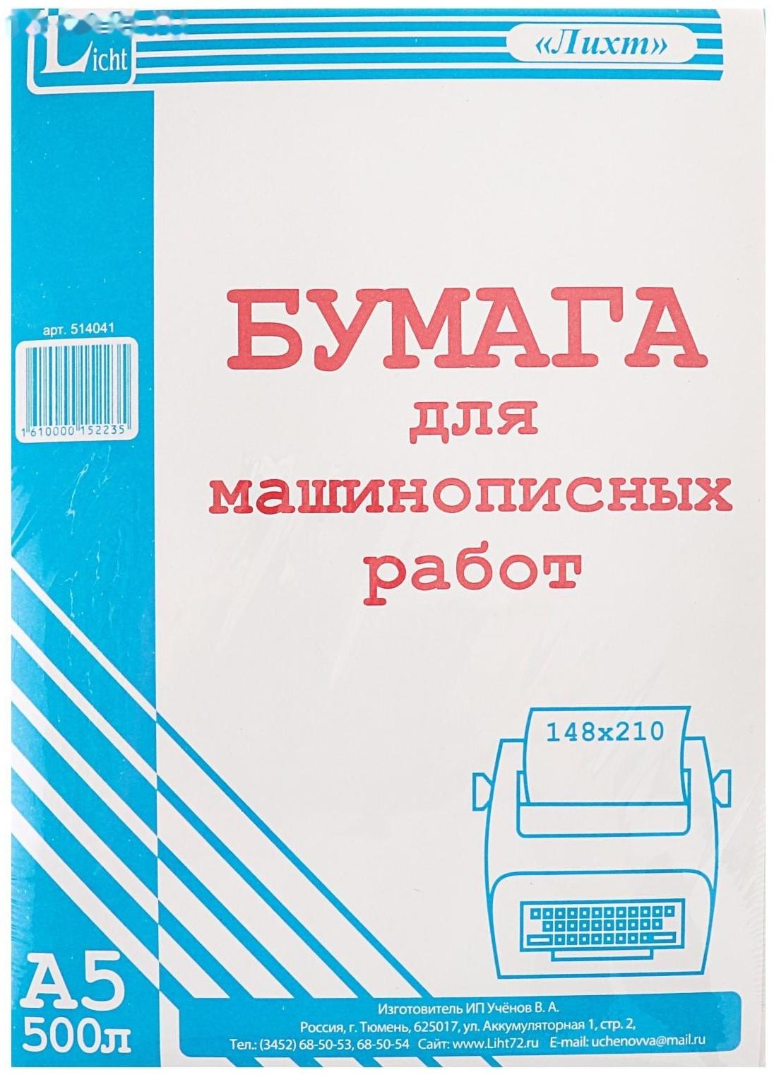 Бумага газетная А5, 500 листов, Calligrata, плотность 45-48 г/м², белизна 60%