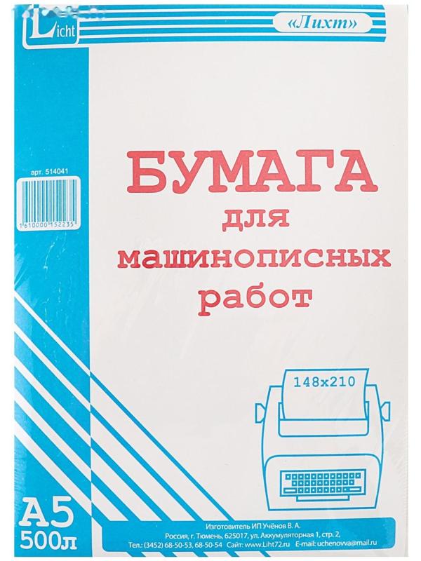 Бумага газетная А5, 500 листов, Calligrata, плотность 45-48 г/м², белизна 60%