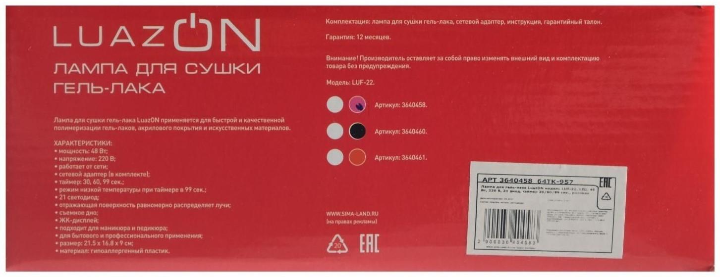 Лампа для гель-лака Luazon LUF-22, LED, 48 Вт, 21 диод, таймер 30/60/99 с, 220 В, красная