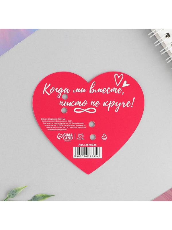 Набор парных значков «Ты + Я», 2 шт., 9,5 х 8,7 см