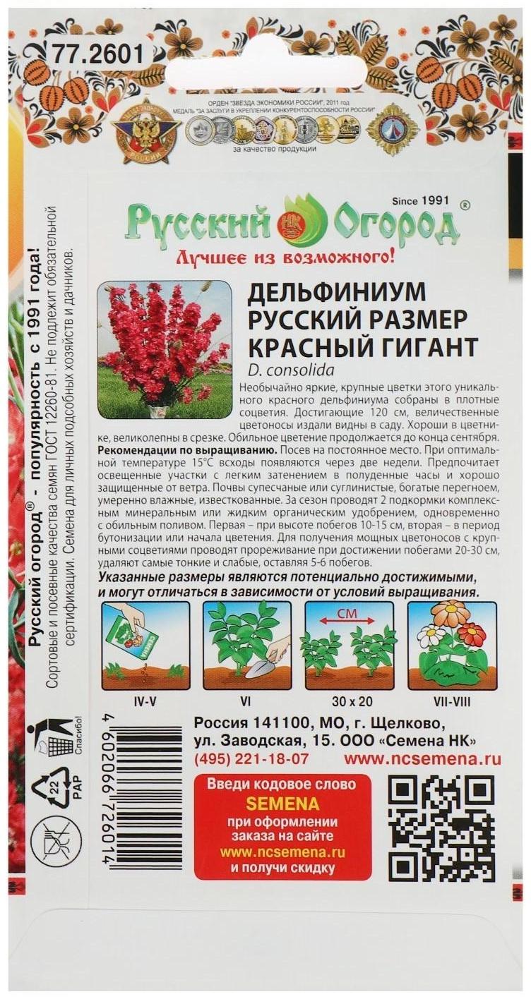 Семена цветов Дельфиниум 