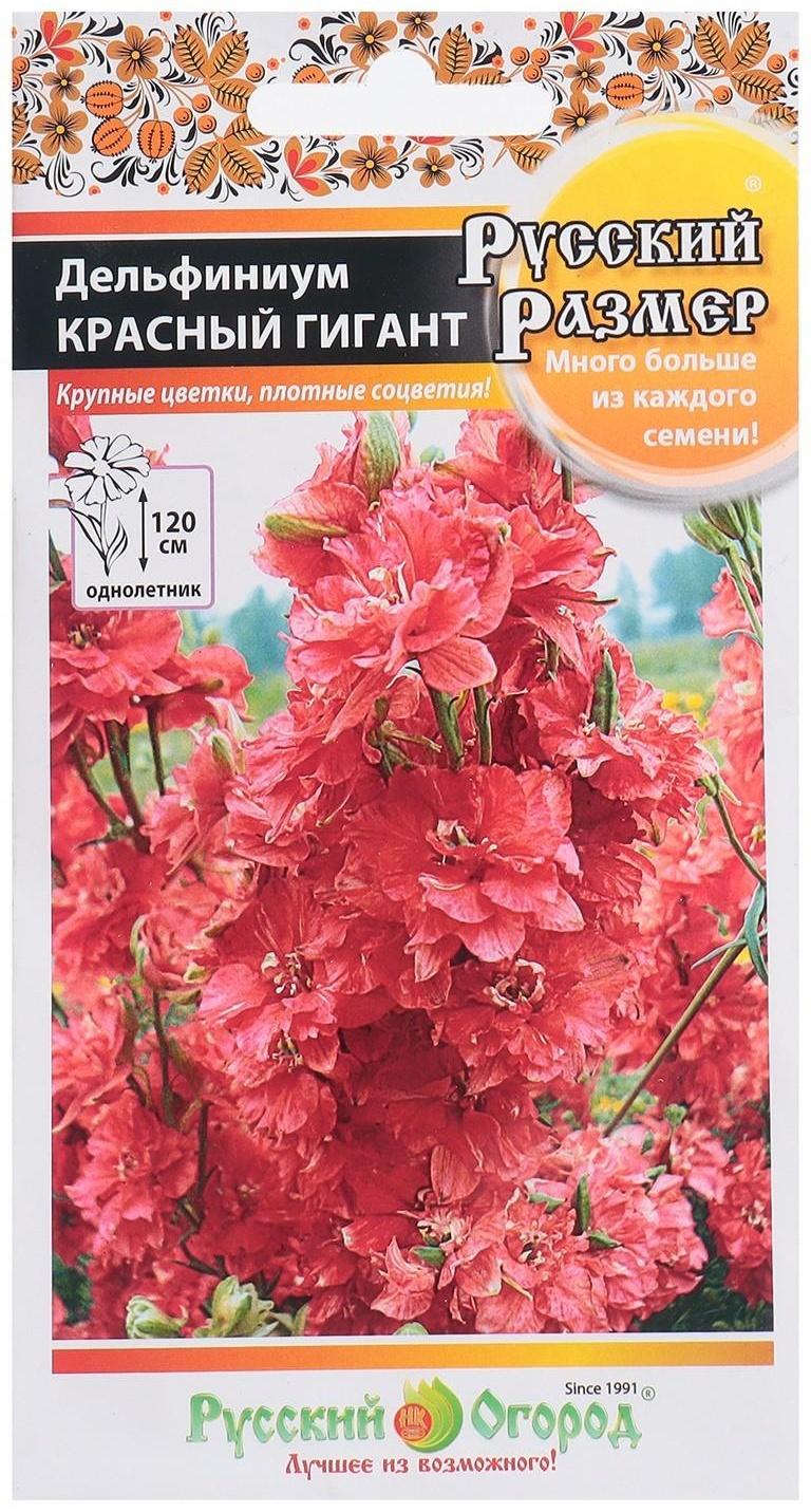 Семена цветов Дельфиниум 