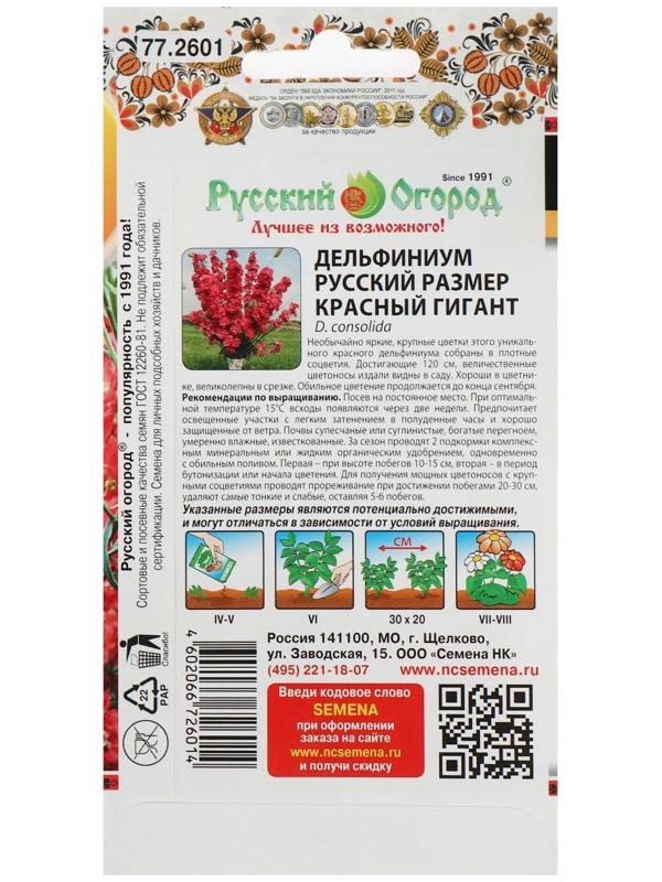 Семена цветов Дельфиниум 