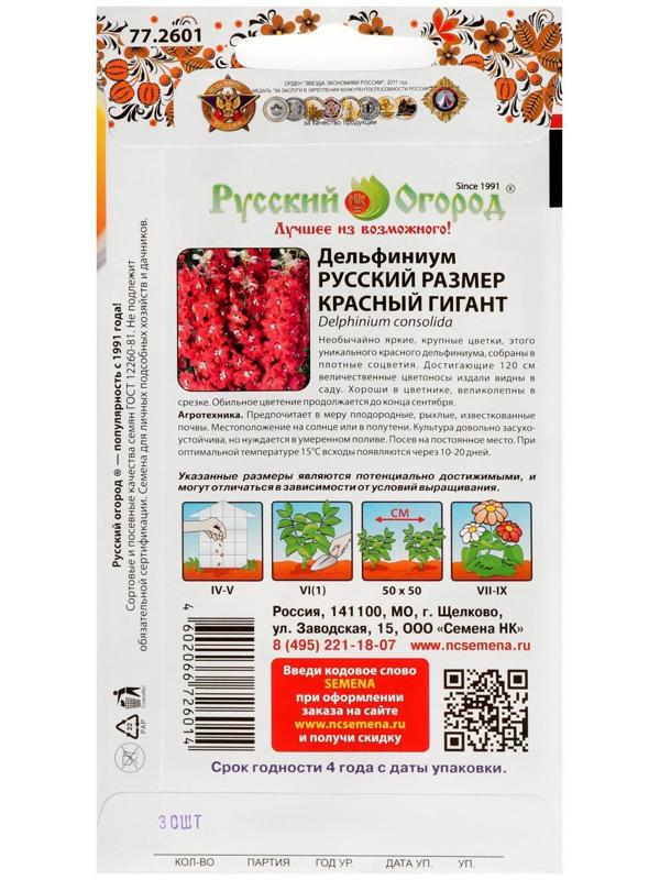 Семена цветов Дельфиниум 